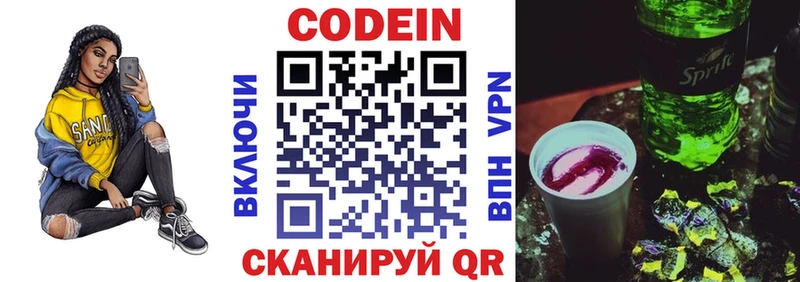 Codein напиток Lean (лин)  где купить   Малмыж 